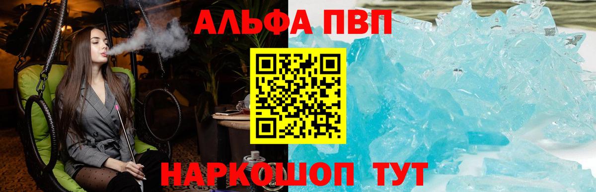 Alfa_PVP СК КРИС  A PVP  Вход с VPN  Симферополь  Alpha-PVP кристаллы 
