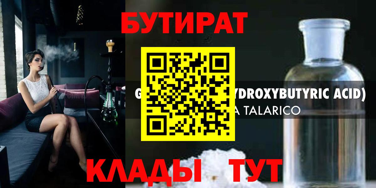 Бутират 99% Симферополь
