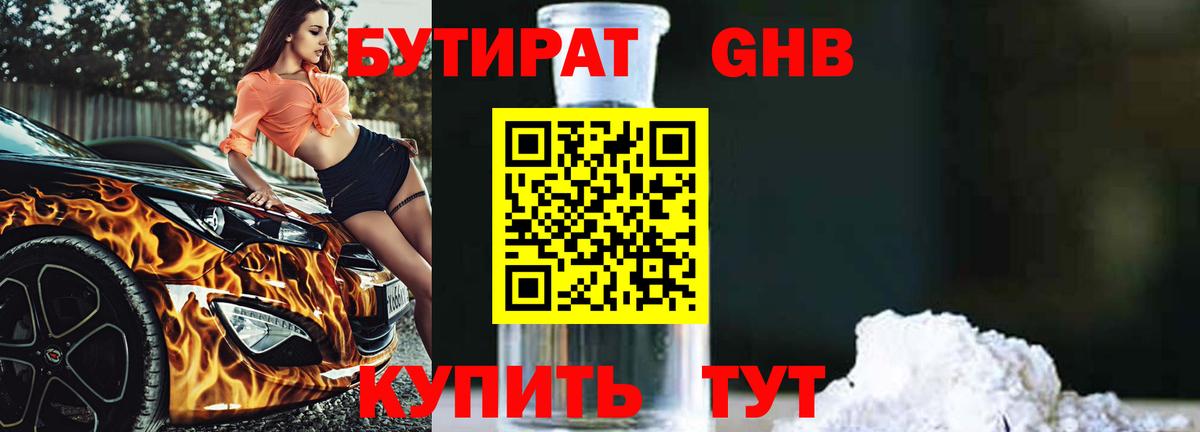 Симферополь  БУТИРАТ  Вход с VPN  БУТИРАТ BDO 