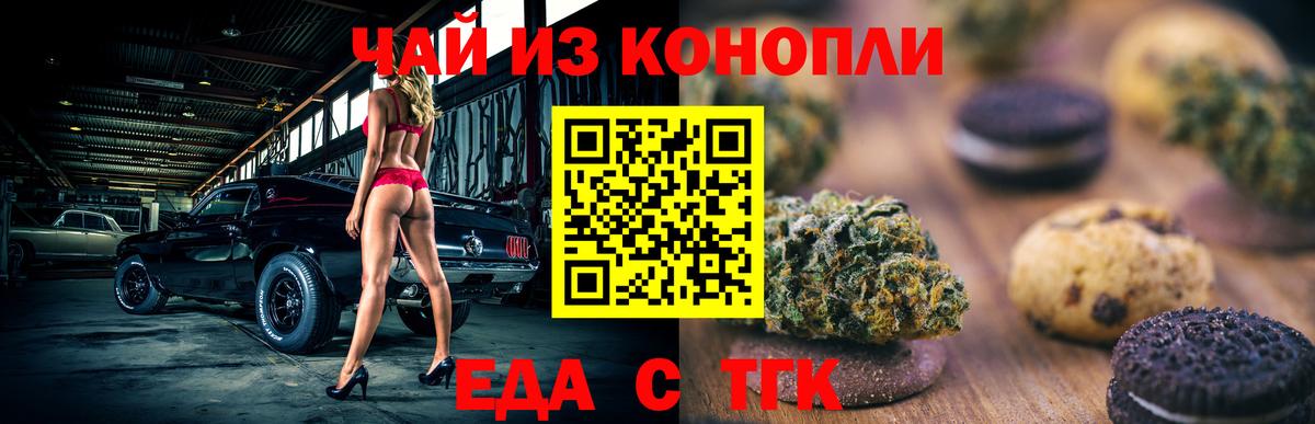 Еда ТГК марихуана  Вход с VPN  Симферополь 