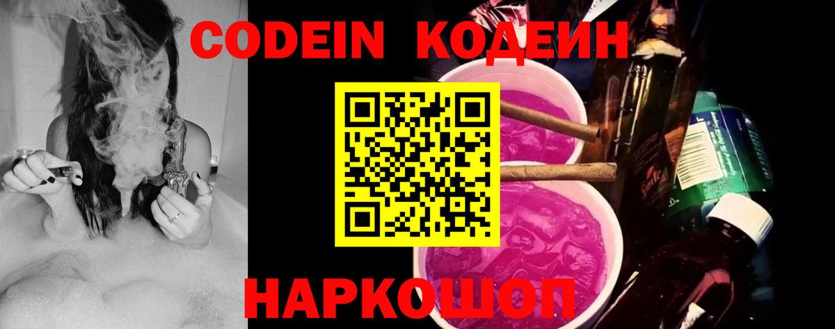 Кодеин напиток Lean (лин)  Вход с VPN  Симферополь 