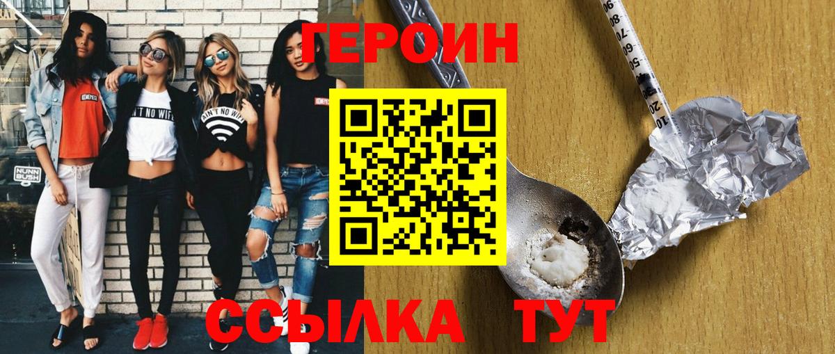 Героин герыч  Героин  Симферополь  Вход с VPN 