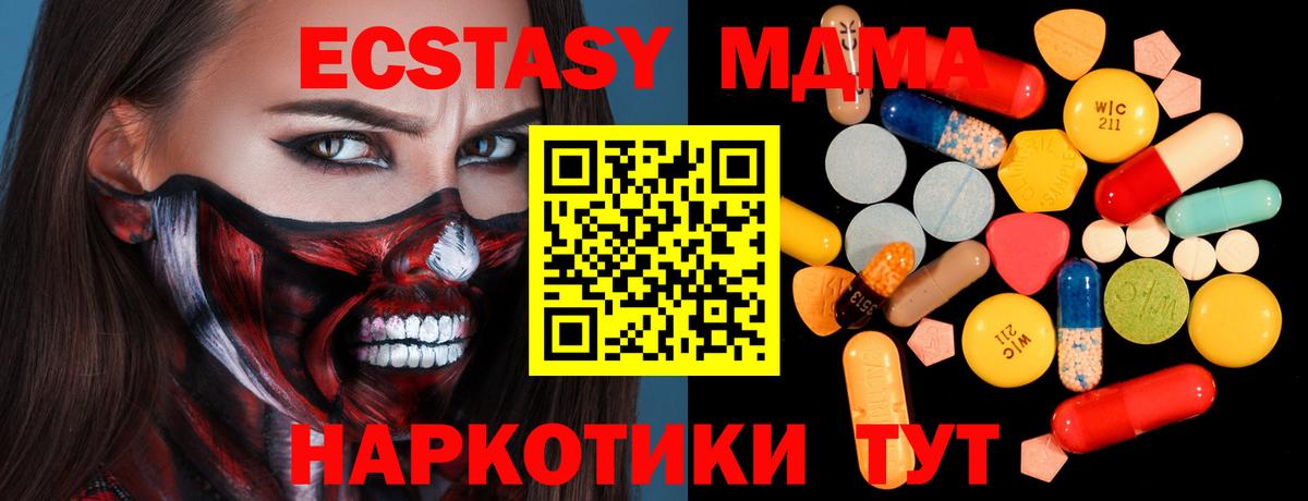 МДМА VHQ  Вход с VPN  МДМА Molly  Симферополь 